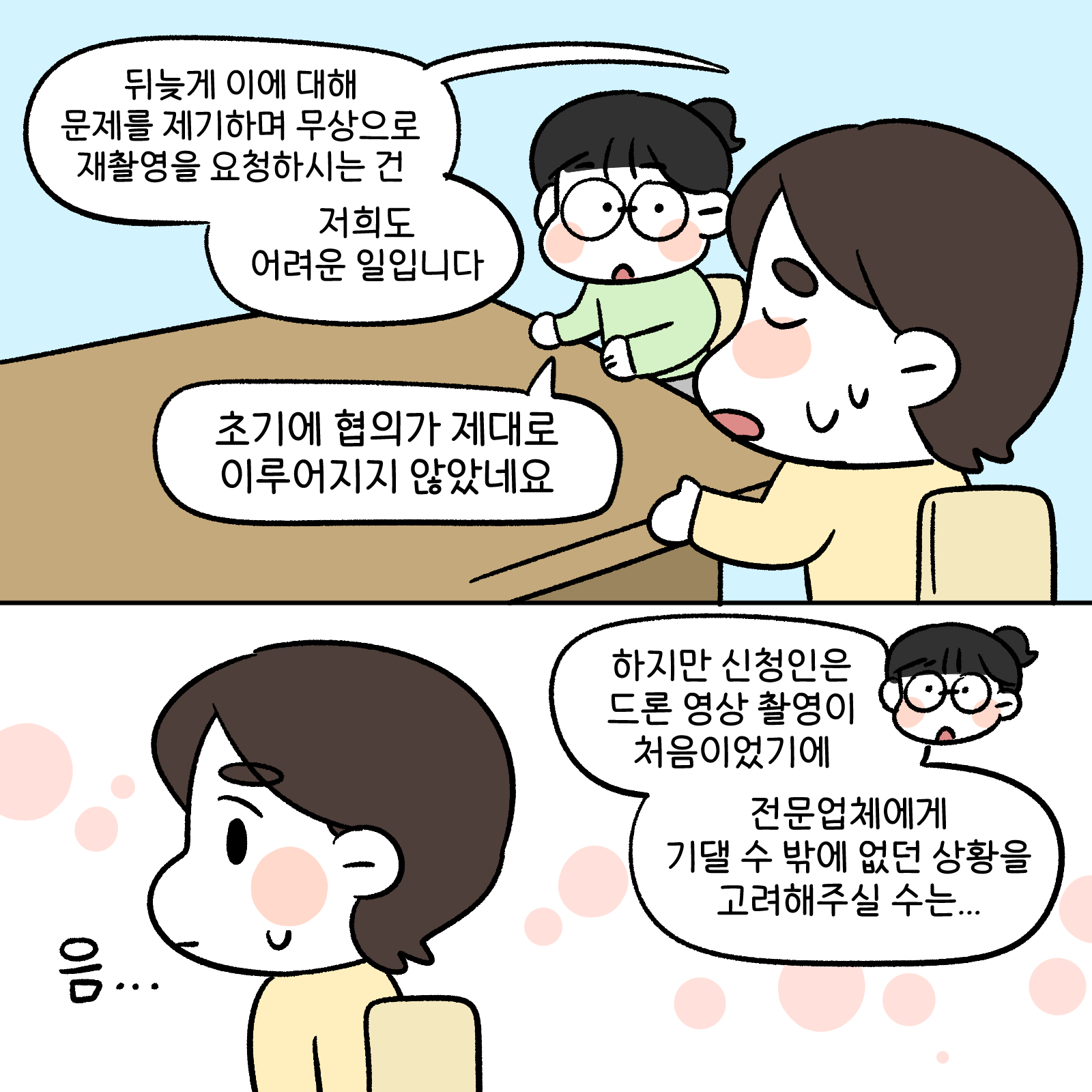데이터분쟁조정위작화17편5