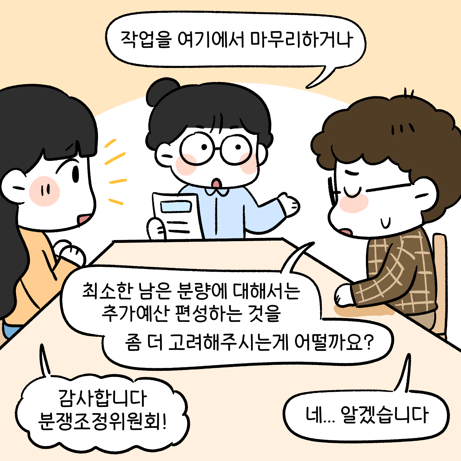 데이터분쟁위작화8화6
