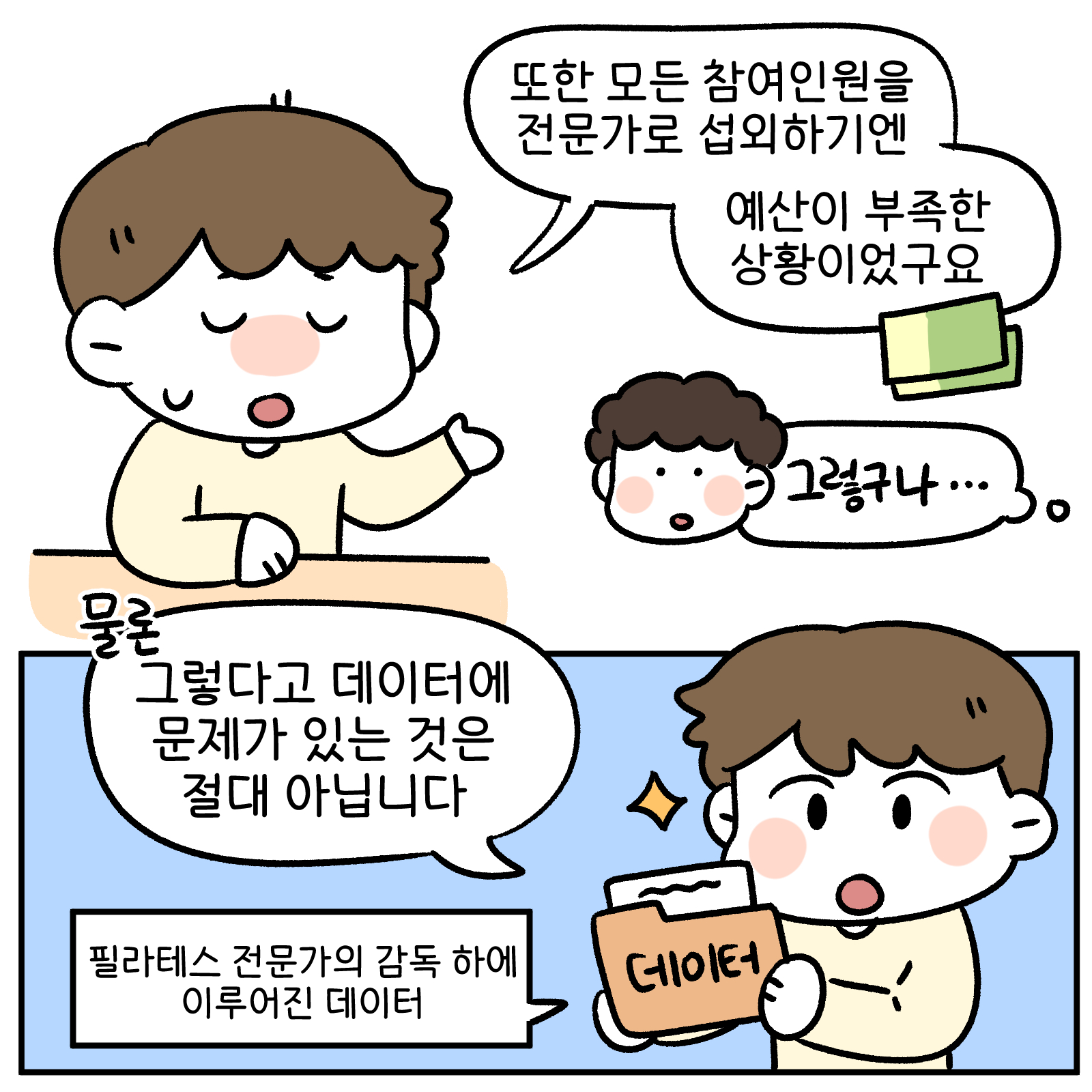 데이터분쟁위작화2화5