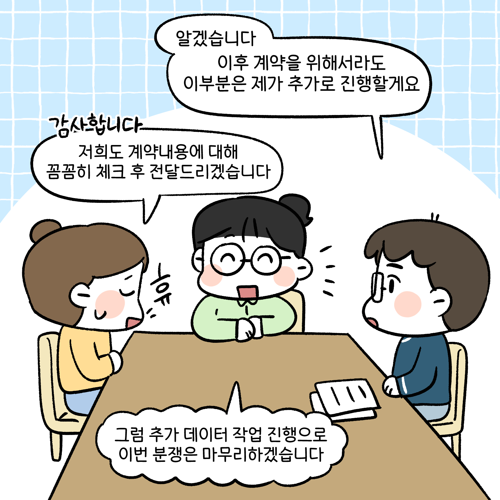 데이터분쟁조정위작화13편6