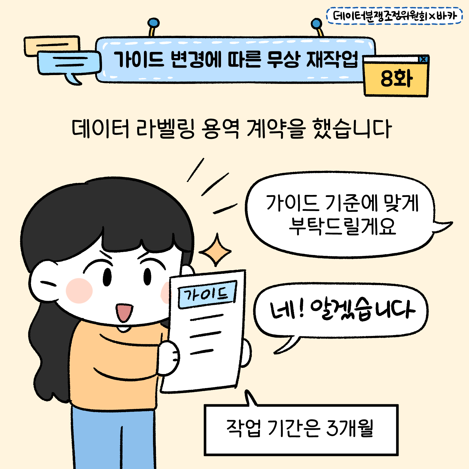 데이터분쟁위작화8화1