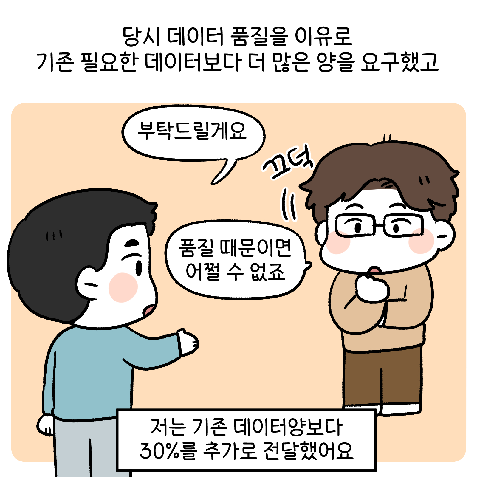 데이터분쟁위작화10화2