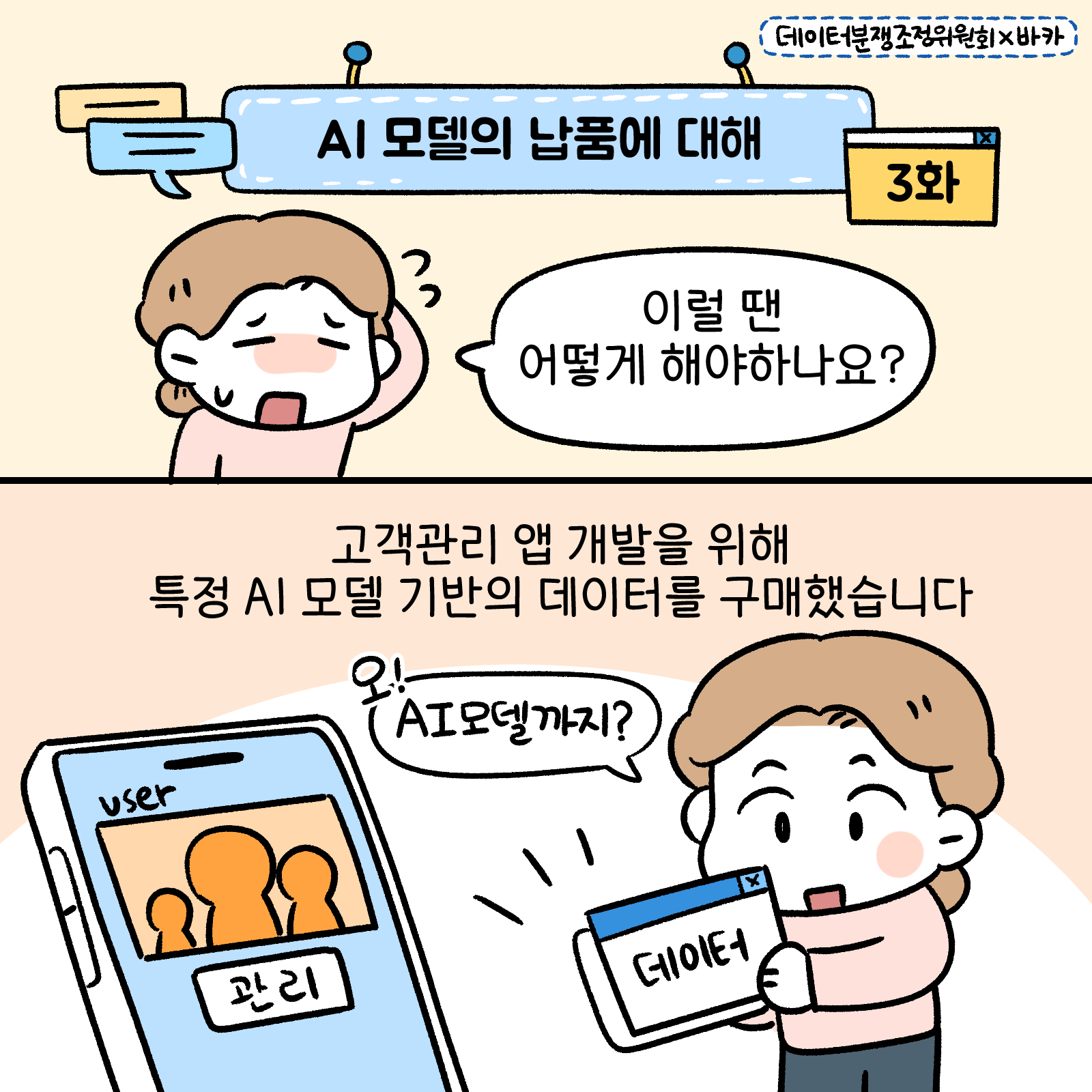 데이터분쟁위작화3화1
