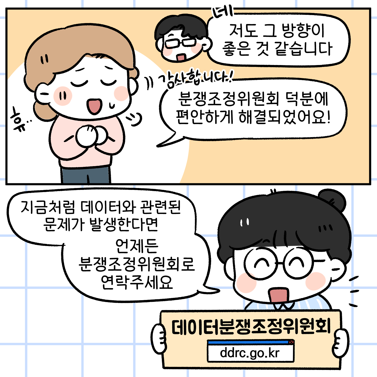 데이터분쟁위작화3화6