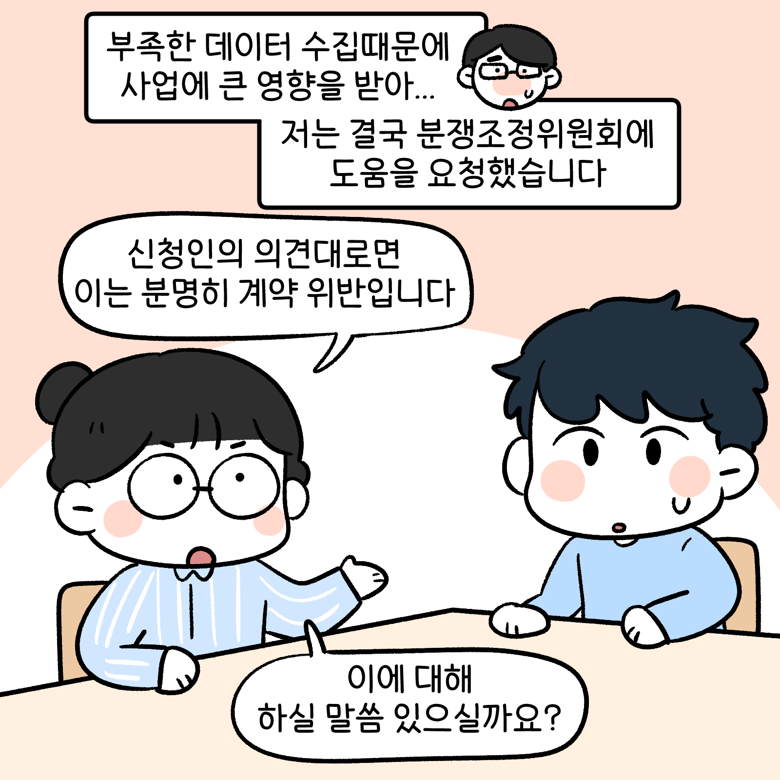 데이터분쟁위작화5화3