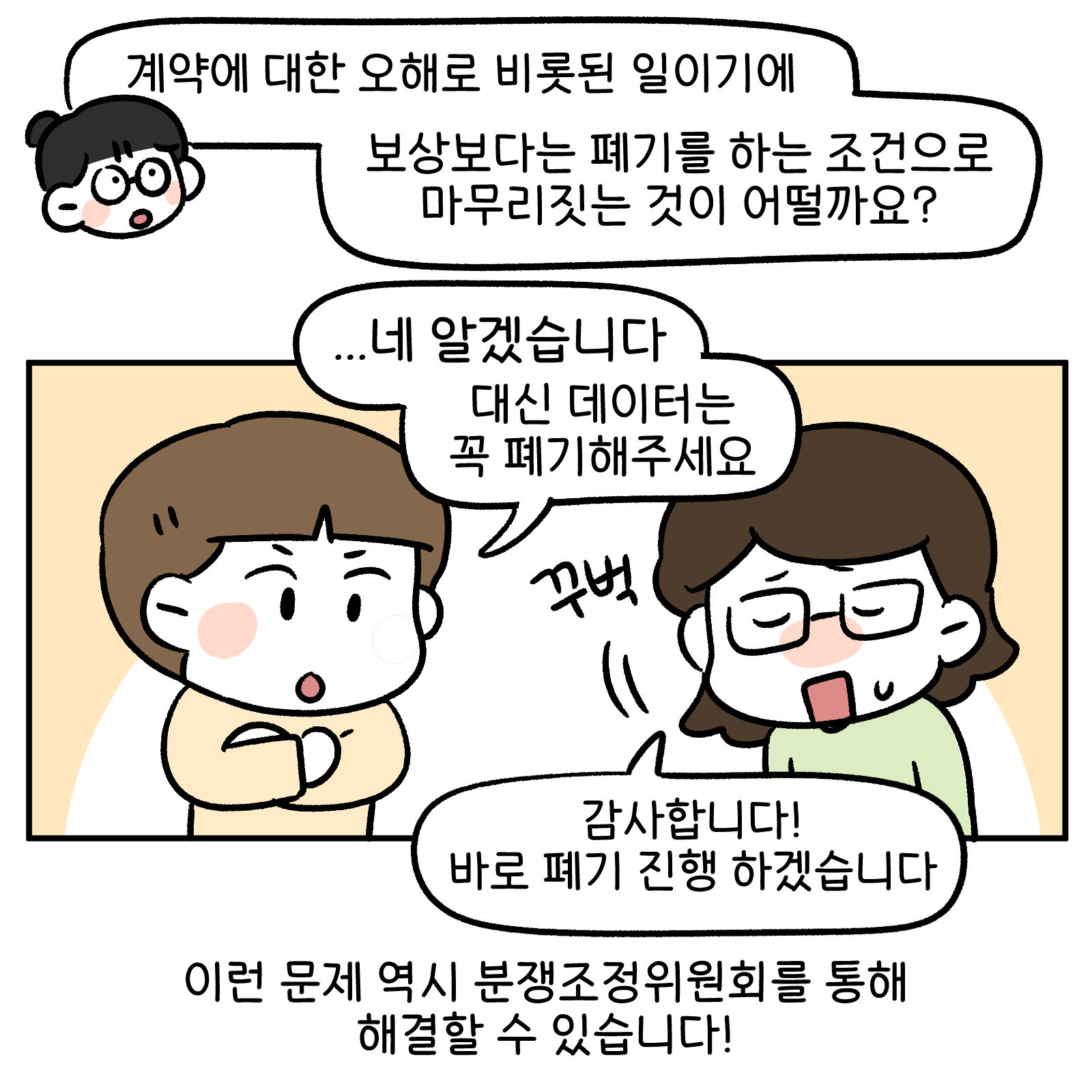 데이터분쟁위작화4화6