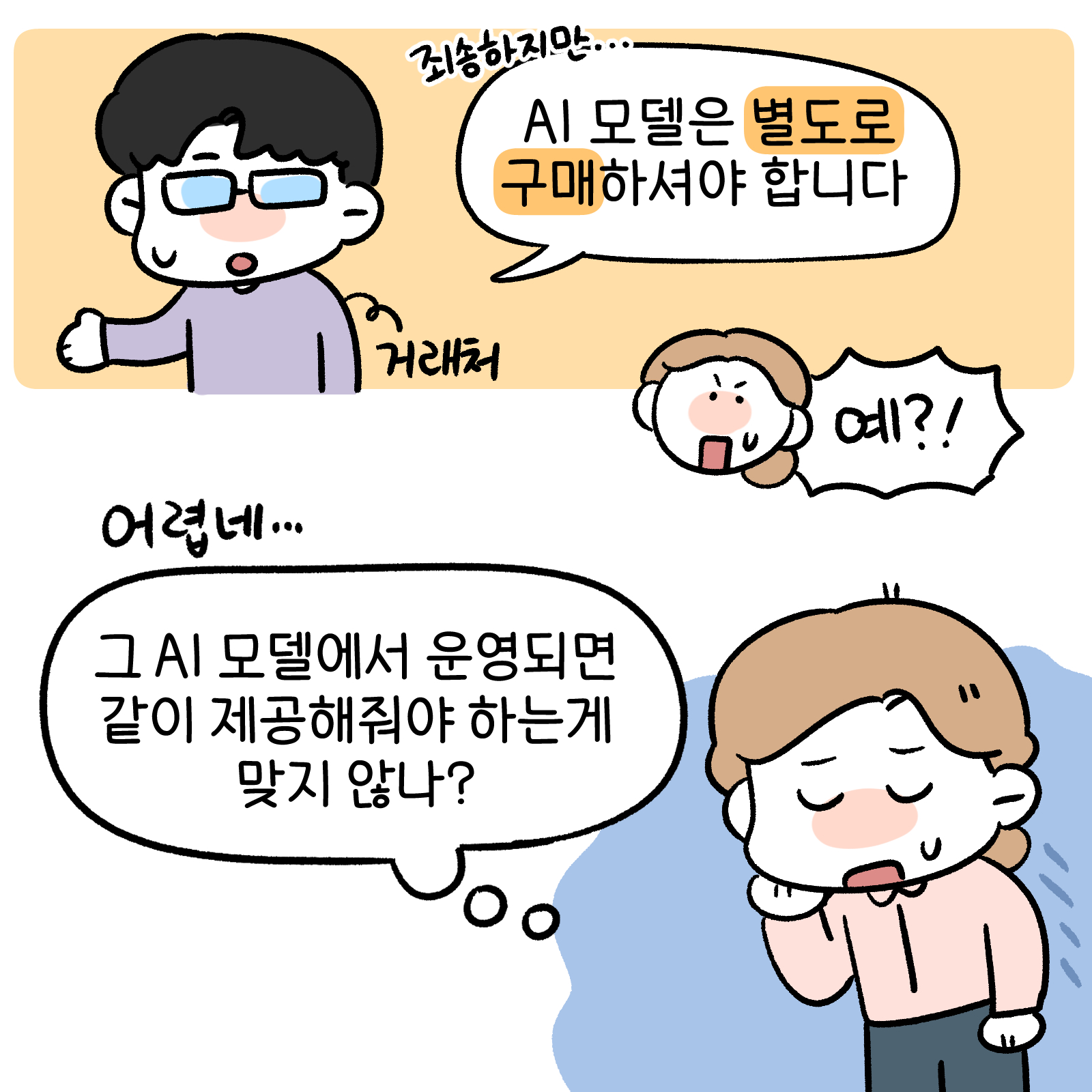데이터분쟁위작화3화3