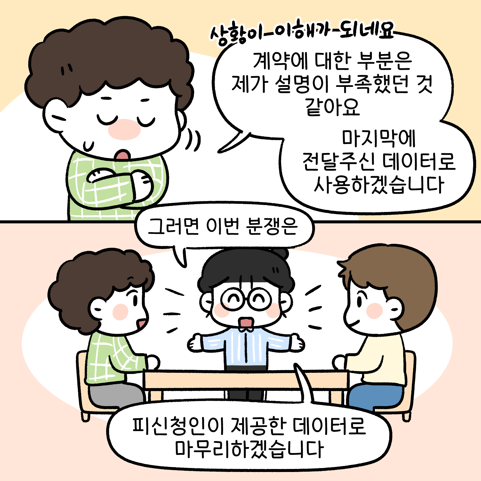 데이터분쟁위작화2화6