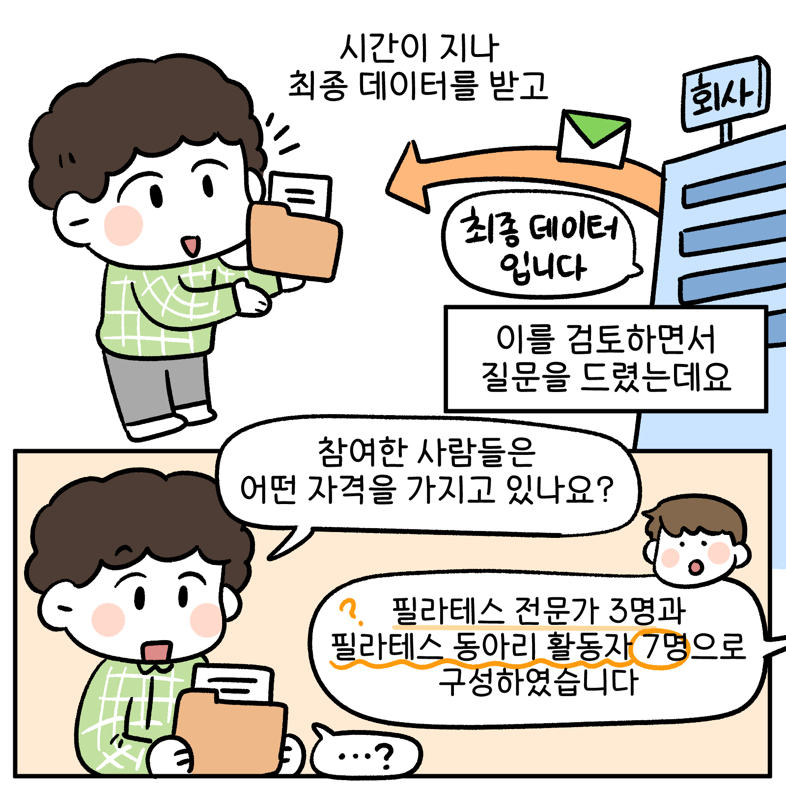 데이터분쟁위작화2화3