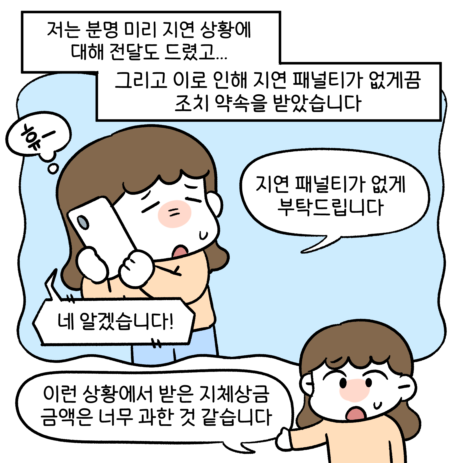 데이터분쟁위작화6화4