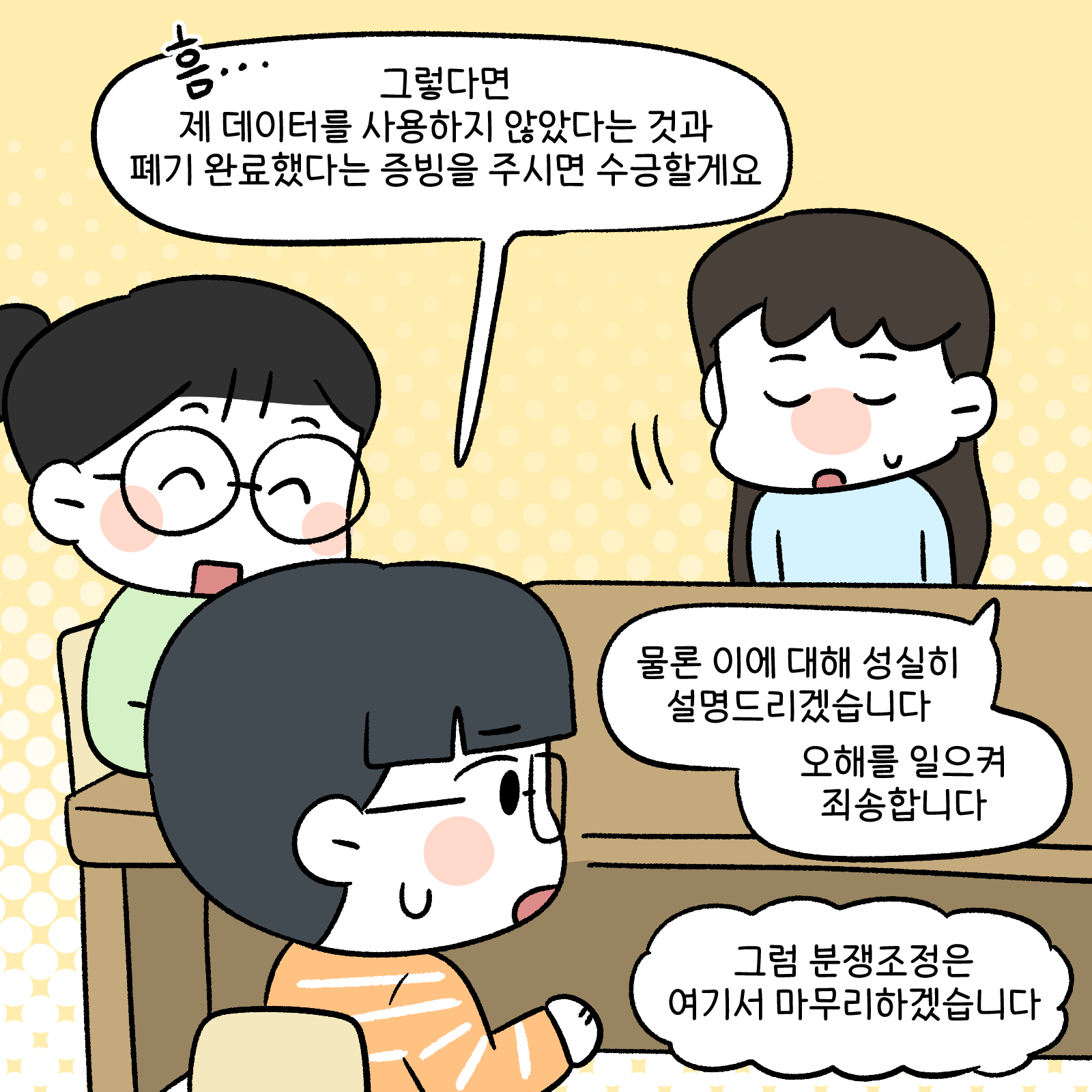 데이터분쟁조정위작화15편6