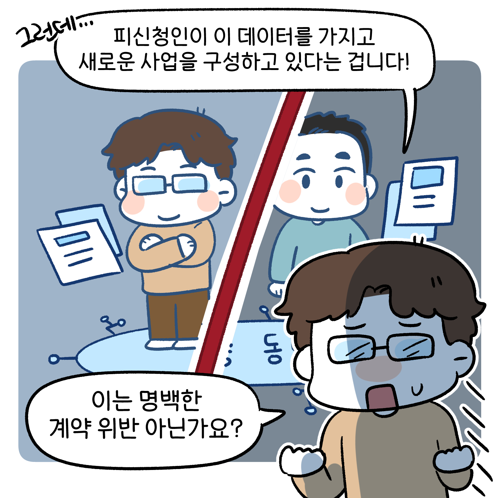 데이터분쟁위작화10화4