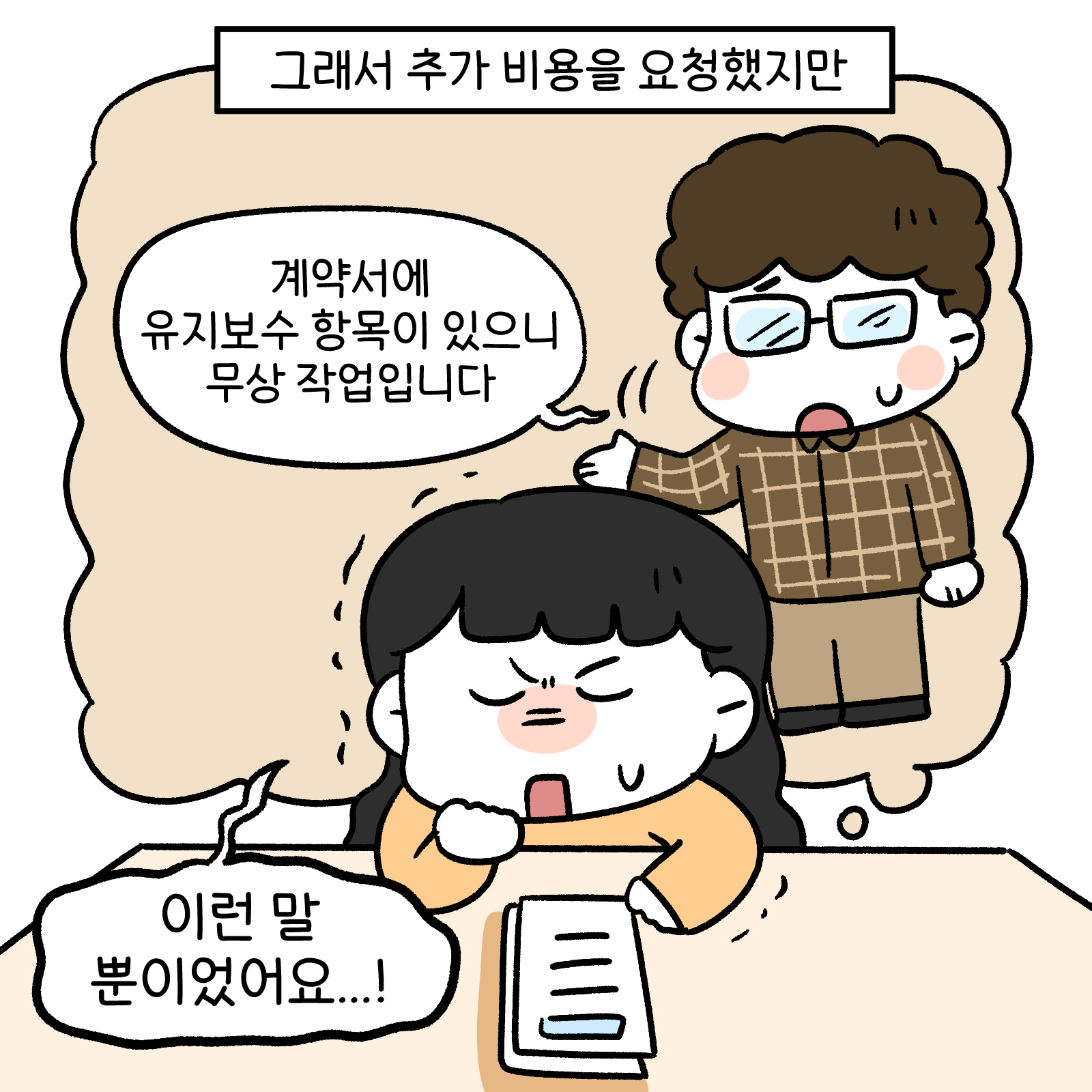 데이터분쟁위작화8화4