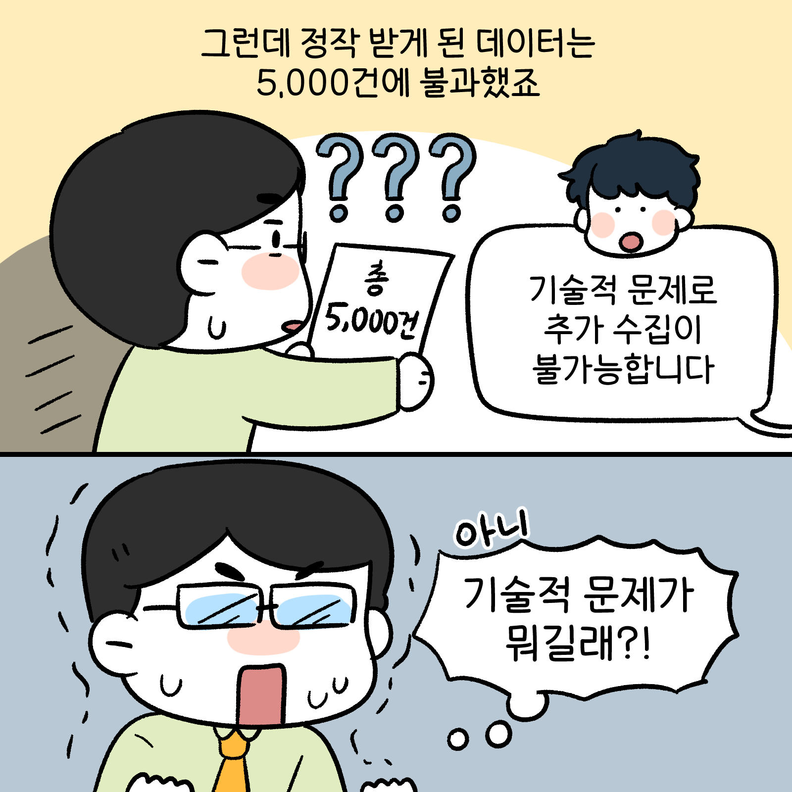 데이터분쟁위작화5화2