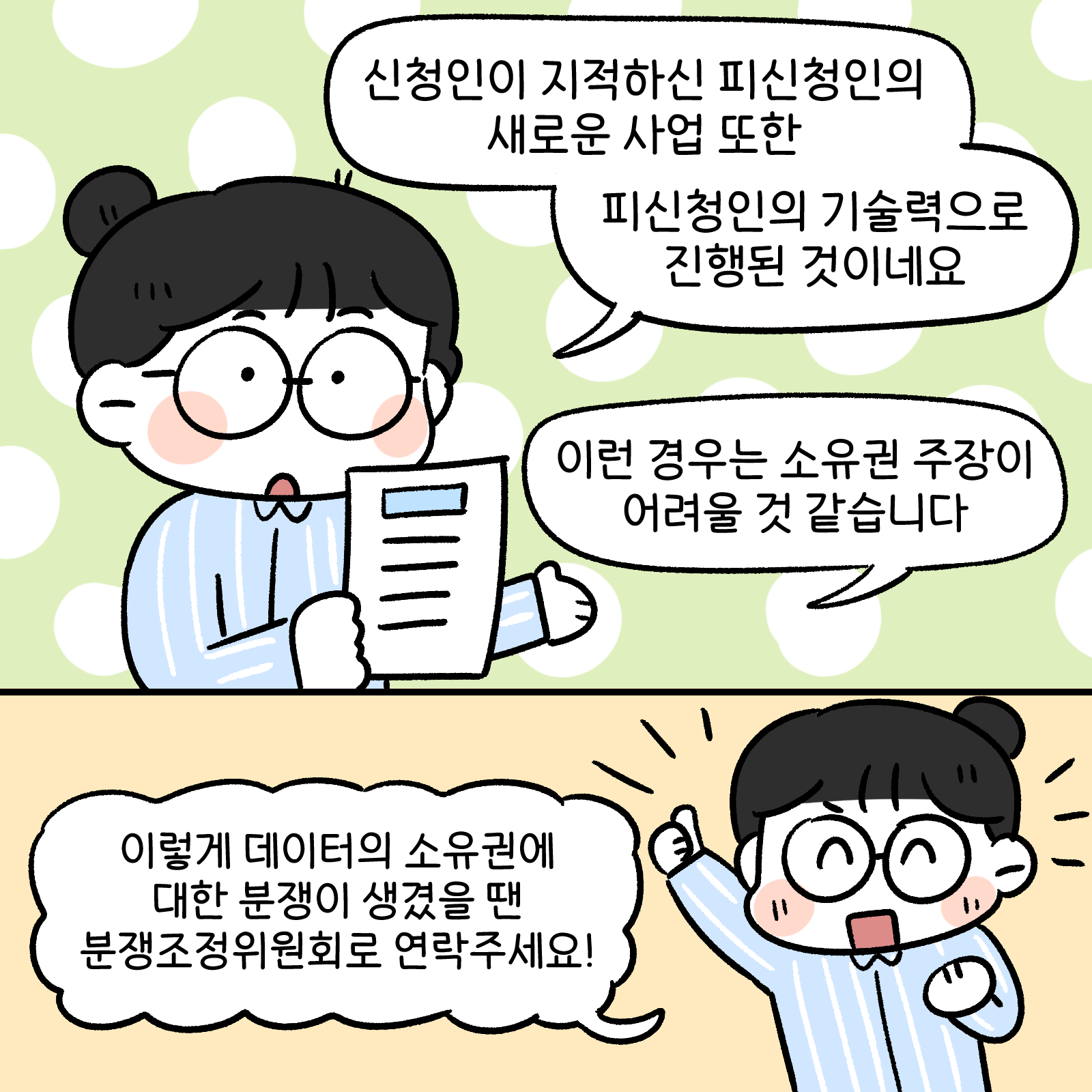 데이터분쟁위작화10화6