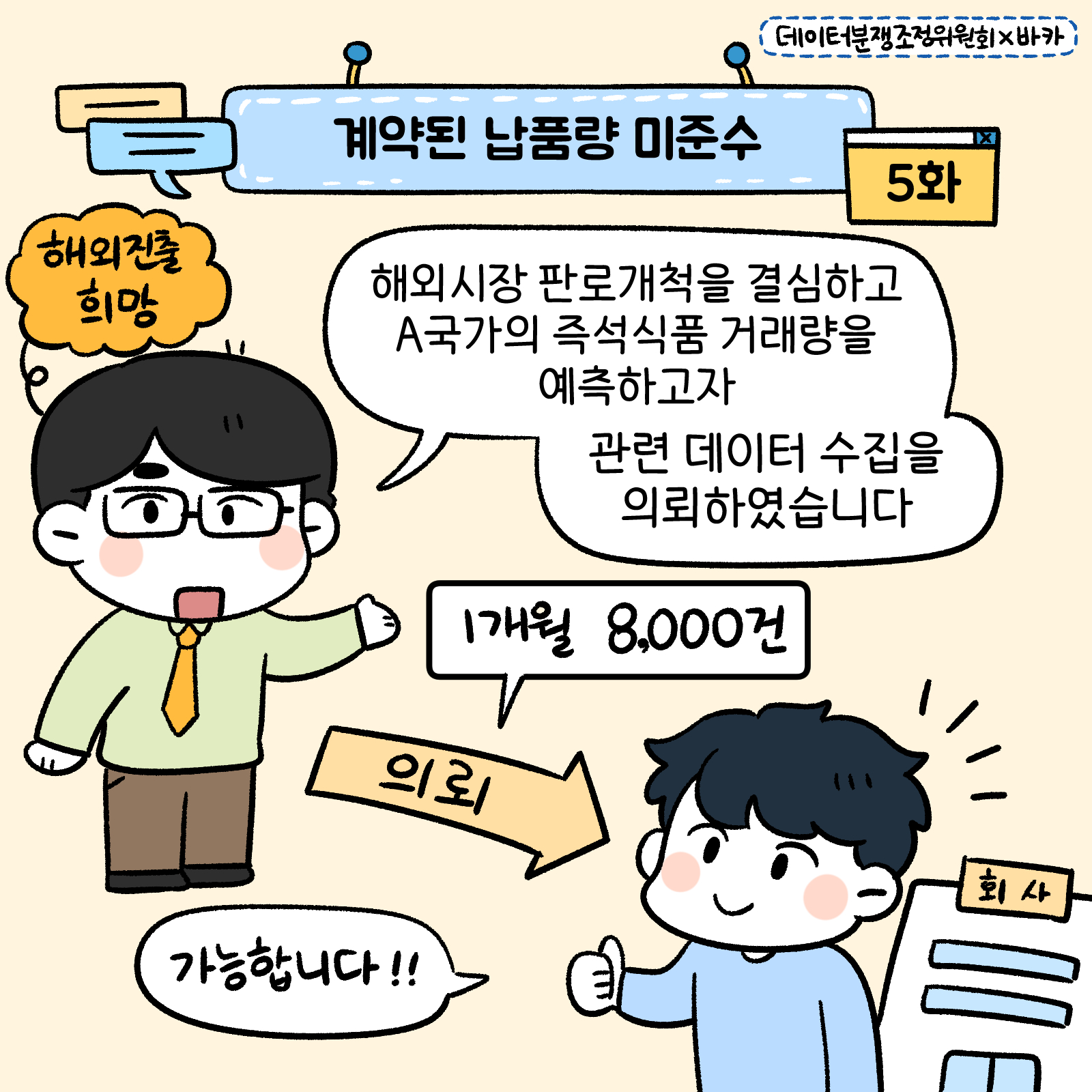 데이터분쟁위작화5화1