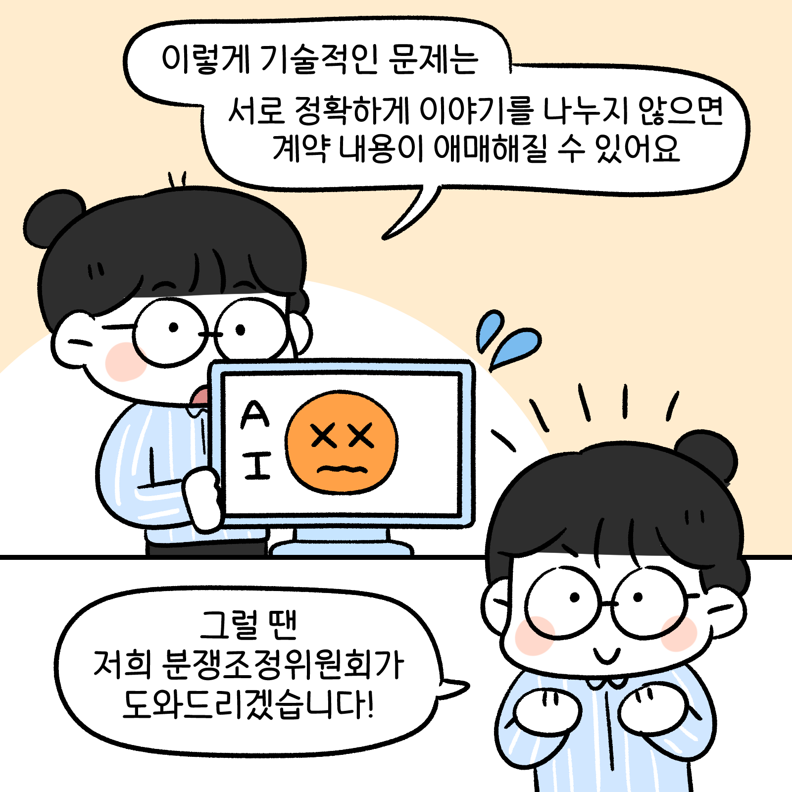 데이터분쟁위작화5화6