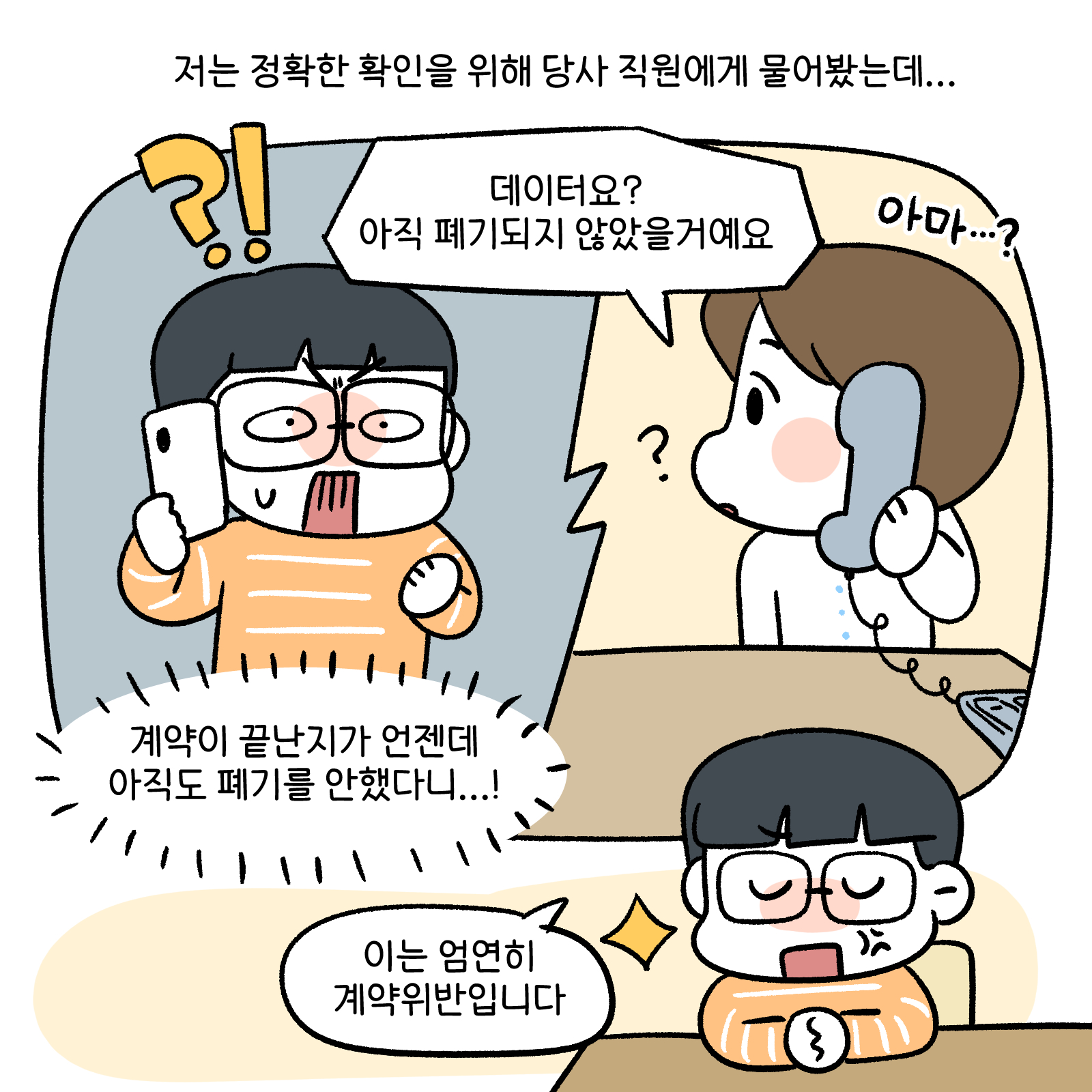 데이터분쟁조정위작화15편3