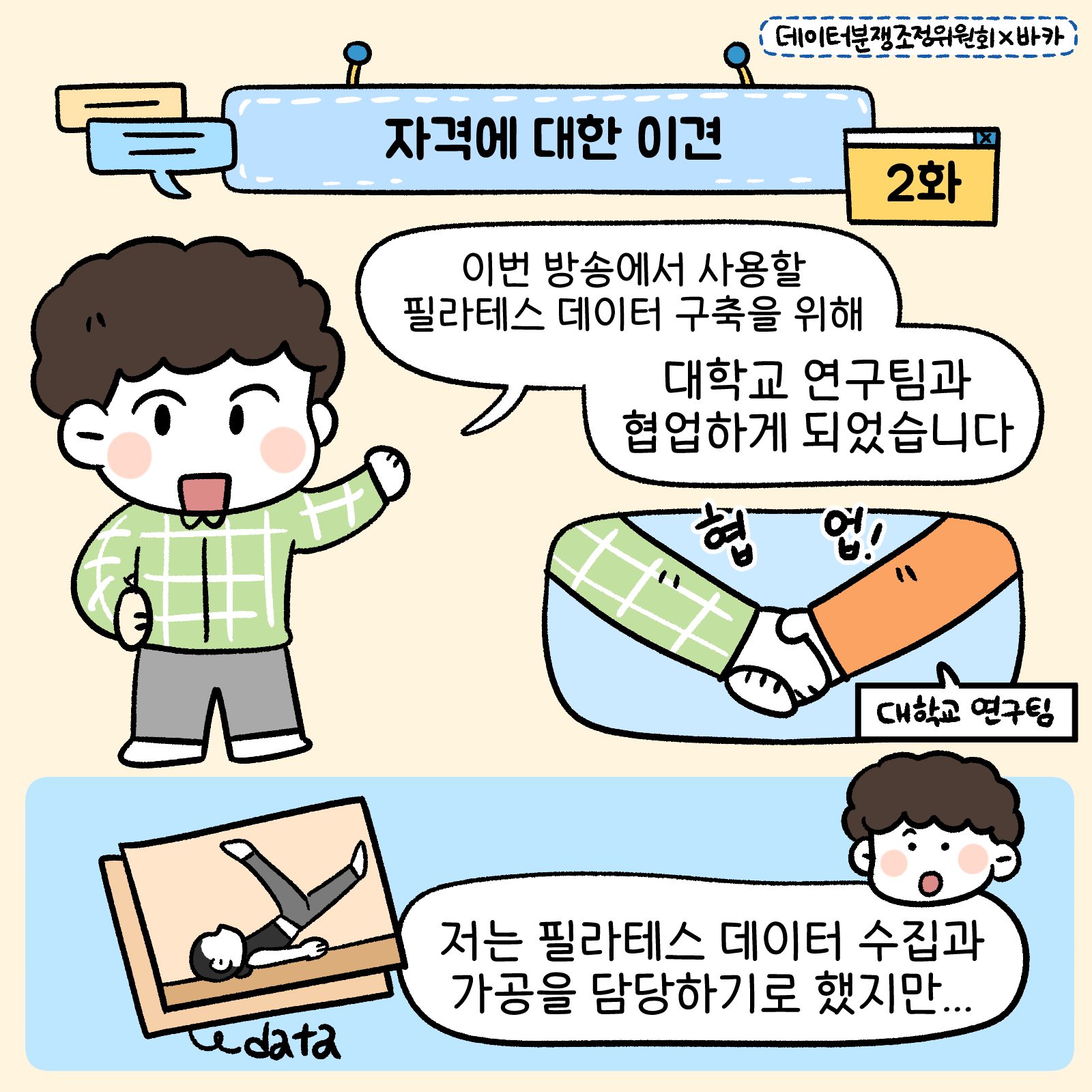 데이터분쟁위작화2화1