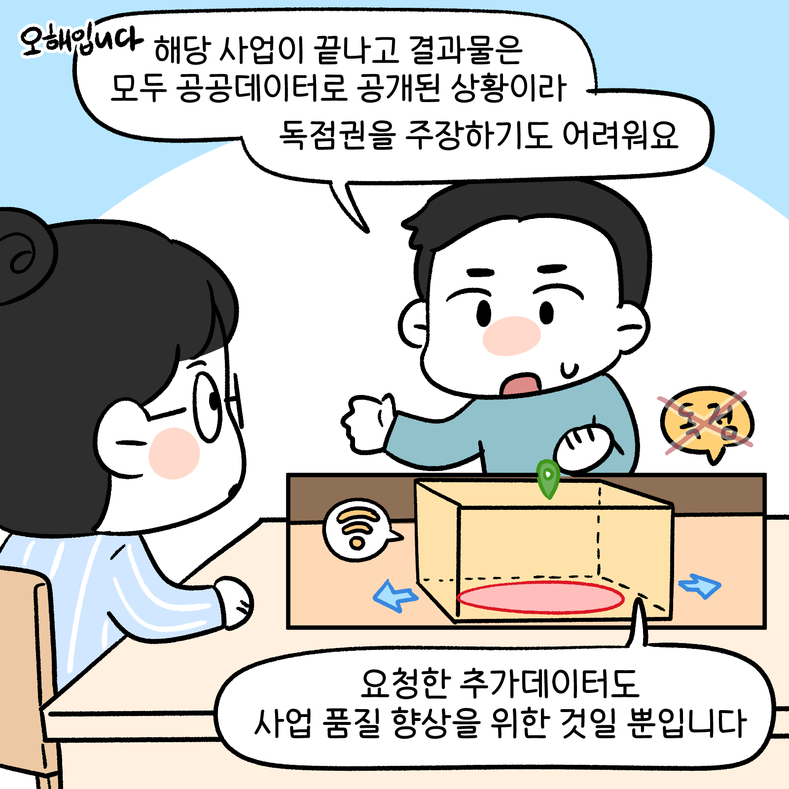 데이터분쟁위작화10화5