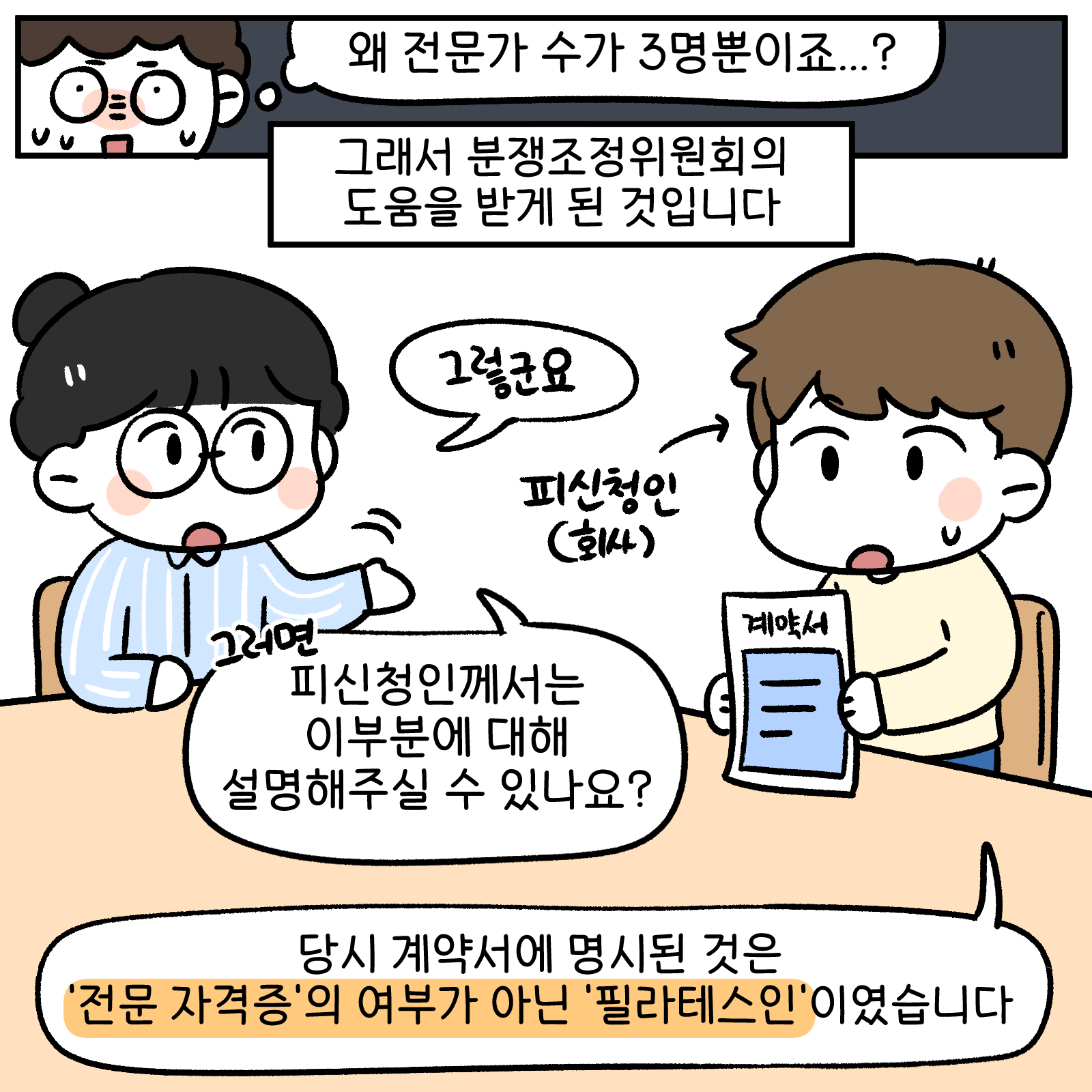 데이터분쟁위작화2화4