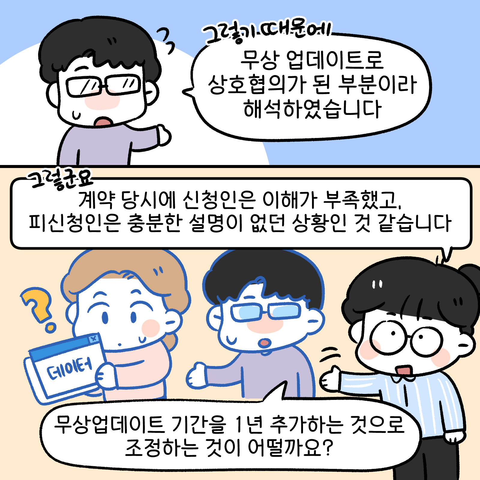 데이터분쟁위작화3화5
