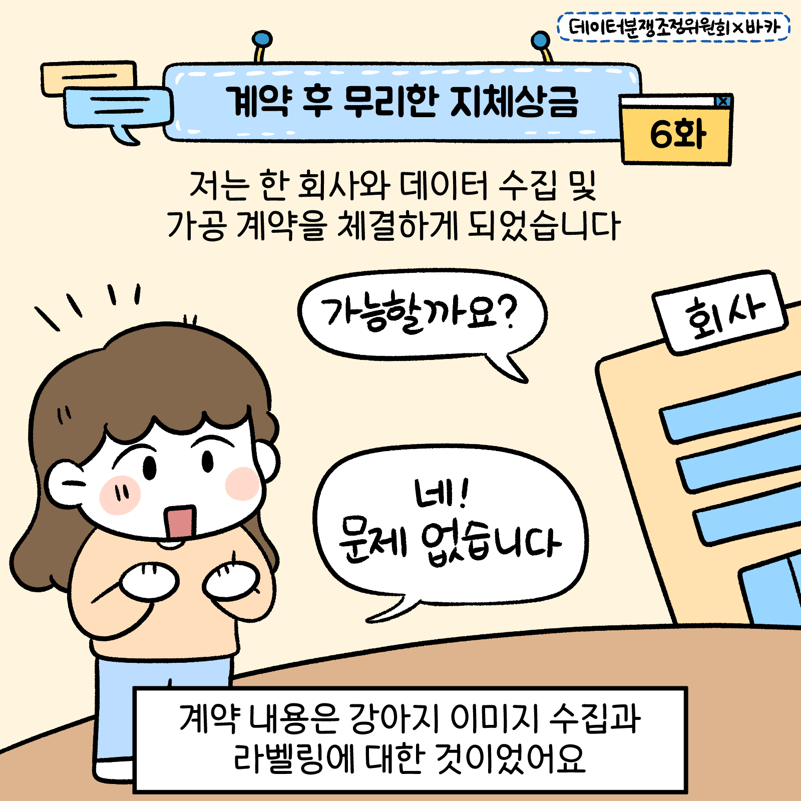 데이터분쟁위작화6화1