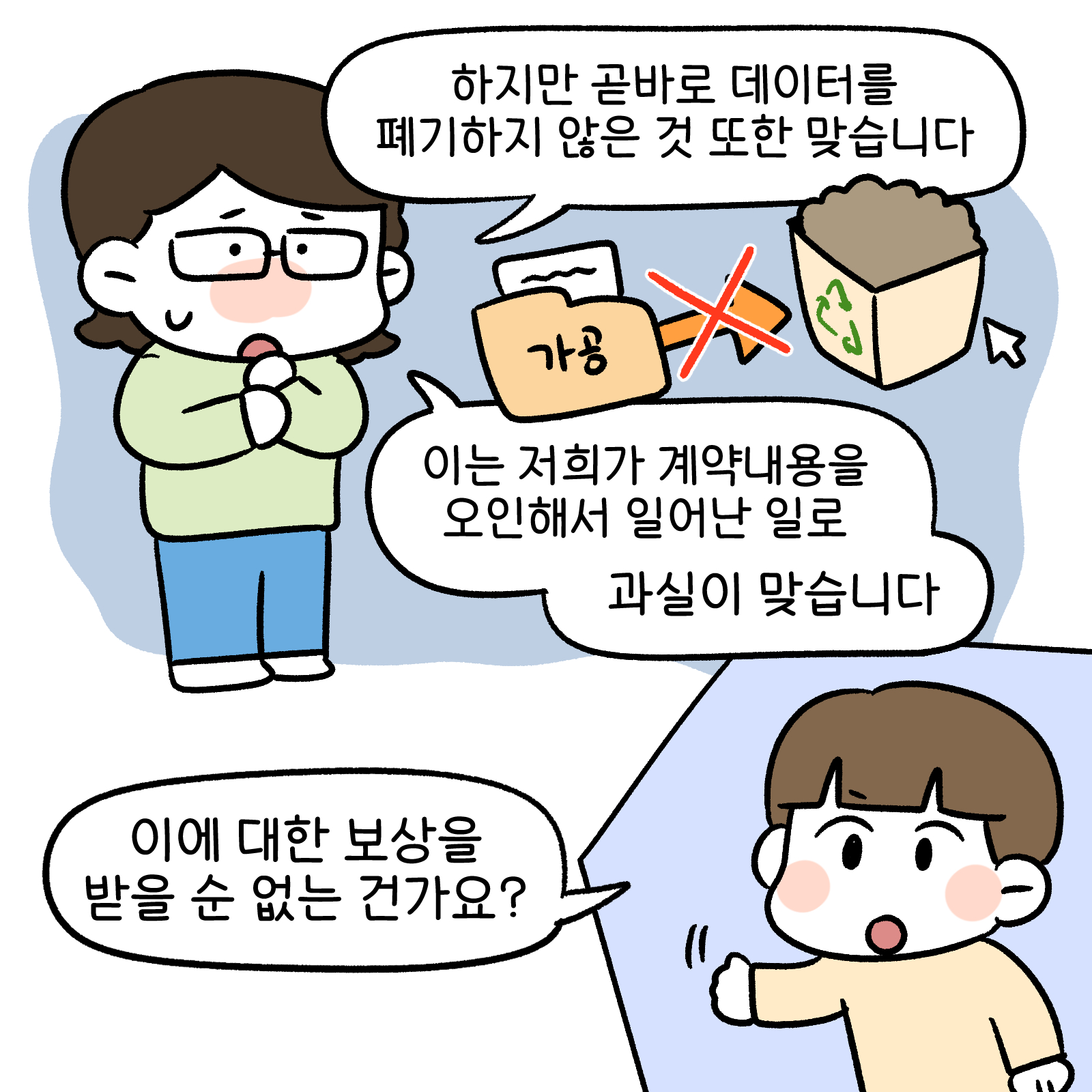 데이터분쟁위작화4화5