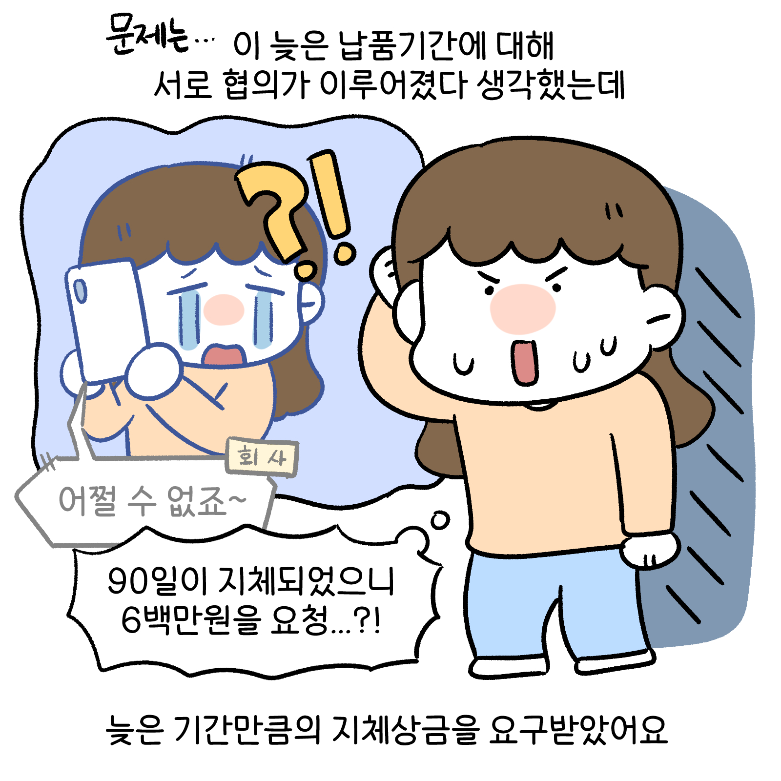 데이터분쟁위작화6화3