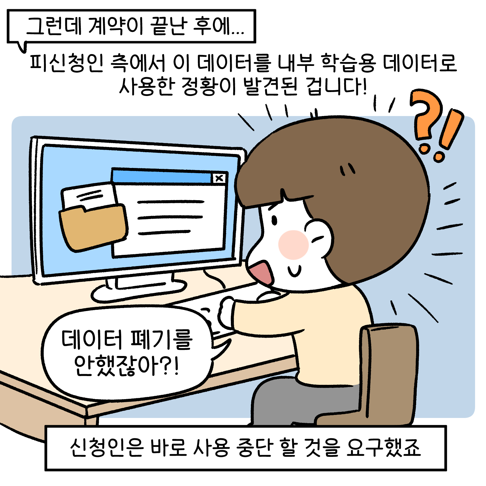 데이터분쟁위작화4화3