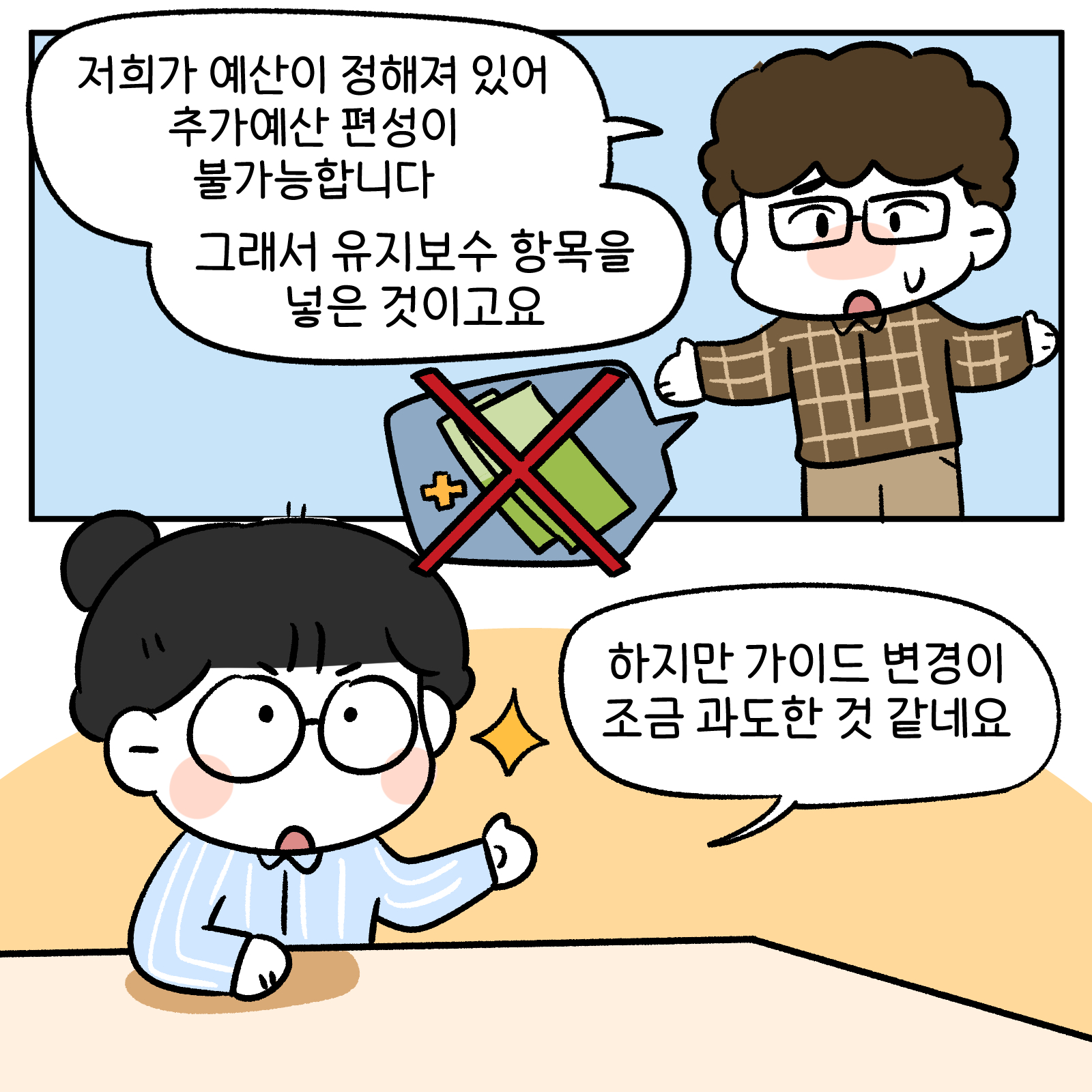 데이터분쟁위작화8화5