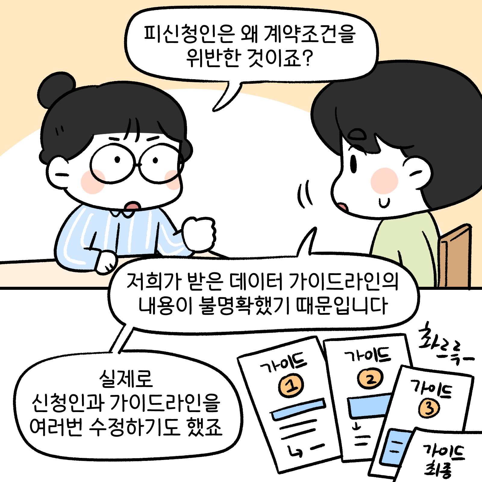 데이터분쟁위작화7화4