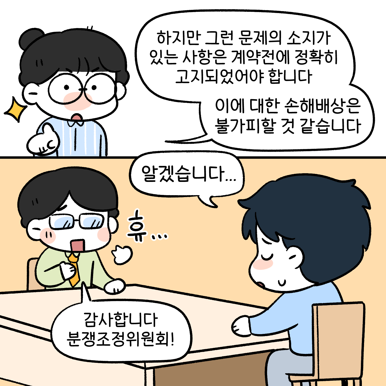 데이터분쟁위작화5화5